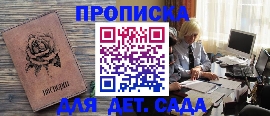 купить прописку в Екатеринбурге