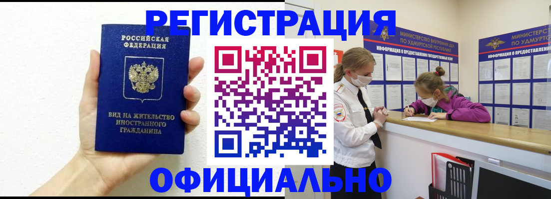 купить прописку в Екатеринбурге