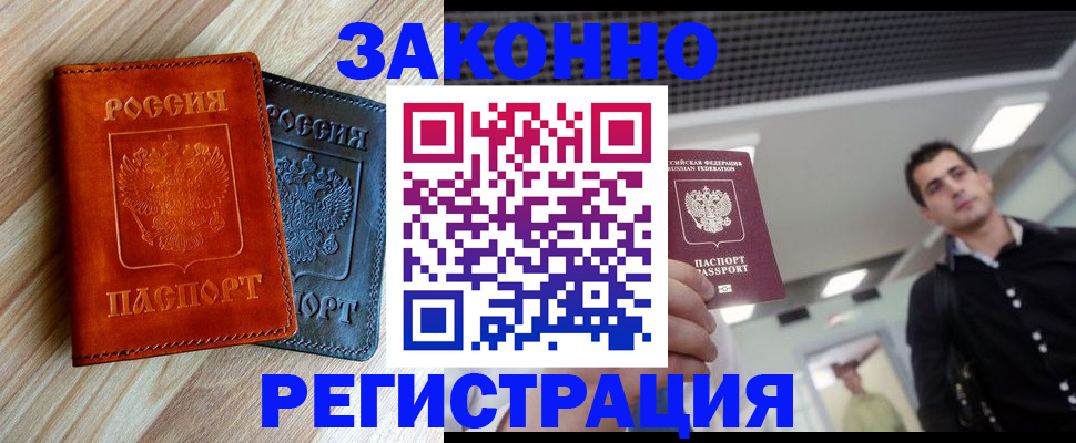 временная регистрация поиск в Екатеринбурге