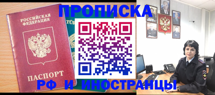 прописка 2025 в Екатеринбурге