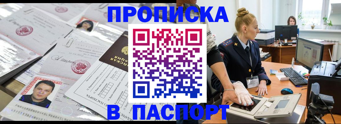 временная регистрация недорого в Екатеринбурге