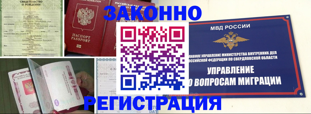 регистрация в Екатеринбурге